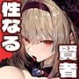 魔法使い/魔女