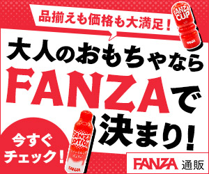 FANZA通販